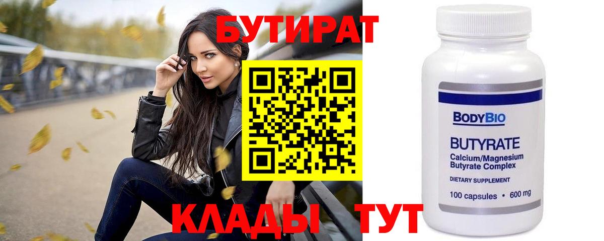 Чита  Бутират Butirat  Вход с VPN 