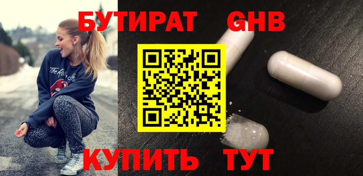 Бутират BDO Чита