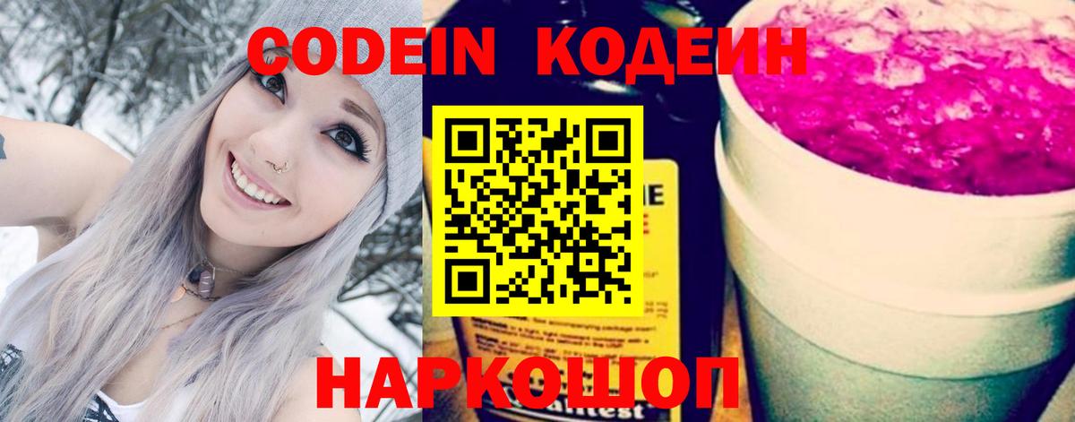 Чита  Кодеин Purple Drank  Вход с VPN 