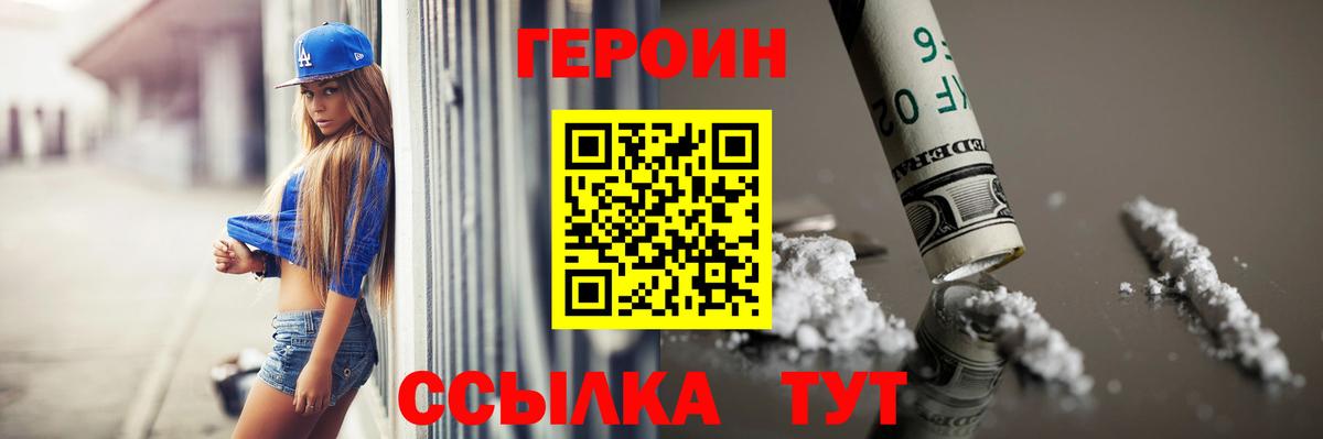 Чита  ГЕРОИН герыч  Вход с VPN 