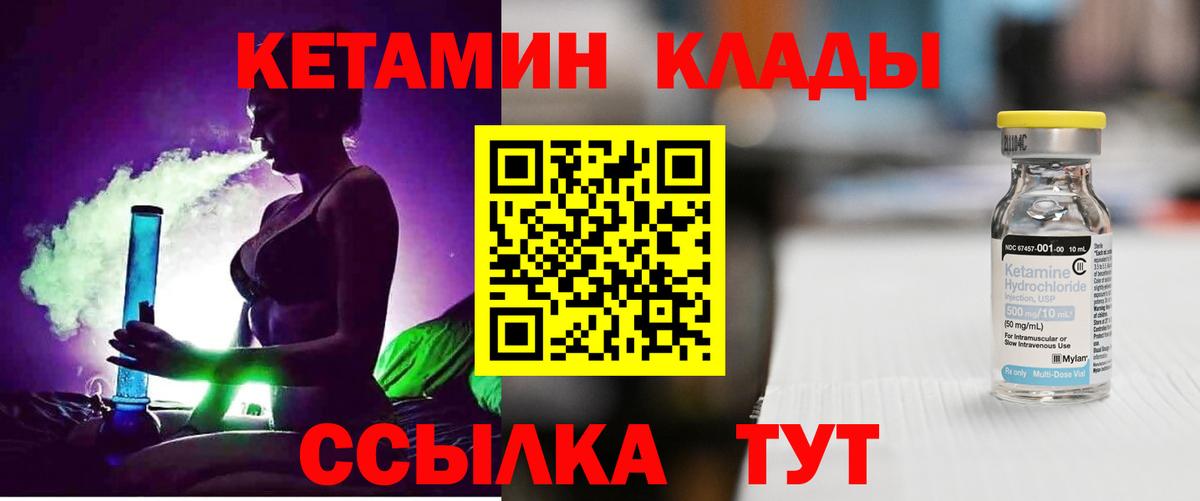 нарко площадка телеграм  Вход с VPN  Чита  Кетамин ketamine 