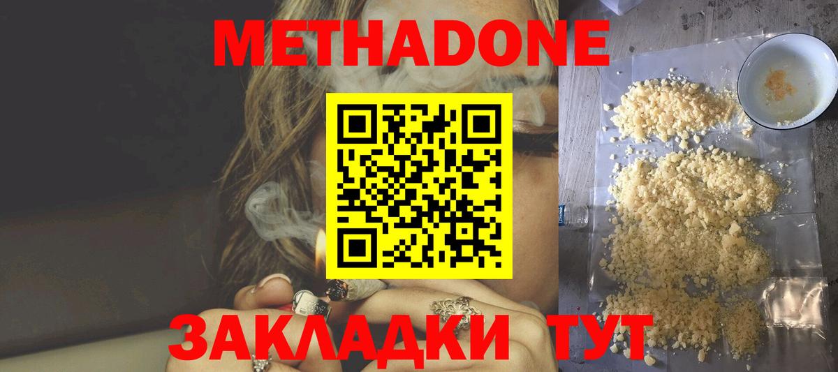 МЕТАДОН кристалл Чита